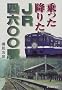 ������~�肽JR4600�w