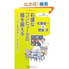 �Γ��ȃR���s���[�^�̊��b���� (�ۑP���C�u�����[)