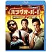 �n���O�I�[�o�[�I [Blu-ray]