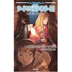 �\�[�h�E���[���h�E�T�|�[�g 1 (Role&Roll Books)