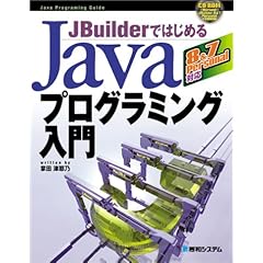 JBuilder�ł͂��߂�Java�v���O���~���O����8&7Personal�Ή� (Java Programing Guide)