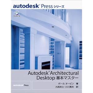 Autodesk Architectural Desktop��{�}�X�^�[ (autodesk Press�V���[�Y)  