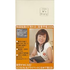 2006 W's Diary �a�c�T���́u�����!�v�c�Ǝ蒠2006 (�A�C�{���[)