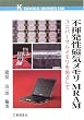 �s���������C������MRAM�\���j�o�[�T�����������߂����� (�P�C�E�u�b�N�X)