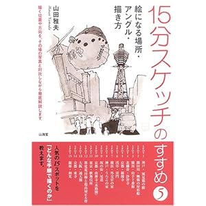 15���X�P�b�`�̂����߁q5�r�G�ɂȂ�ꏊ�E�A���O���E�`����