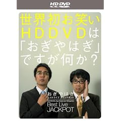 おぎやはぎ Best Live JACKPOT