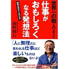 ���E��̐E�l��������d�����������낭�Ȃ锭�z�@�\���ʂ��o�Ȃ��l�͂��Ȃ�