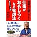 ���E��̐E�l��������d�����������낭�Ȃ锭�z�@�\���ʂ��o�Ȃ��l�͂��Ȃ�