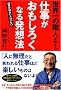 ���E��̐E�l��������d�����������낭�Ȃ锭�z�@�\���ʂ��o�Ȃ��l�͂��Ȃ�