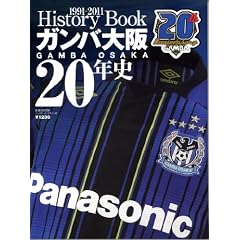 �K���o���20�N�j�\GAMBA OSAKA History Book 1991-2011 (B�EB MOOK 764 �X�|�[�c�V���[�Y NO. 635)