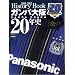 �K���o���20�N�j�\GAMBA OSAKA History Book 1991-2011 (B�EB MOOK 764 �X�|�[�c�V���[�Y NO. 635)