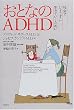 ���ƂȂ�ADHD�\�Љ�ł��傤���ɐ����Ă������߂�