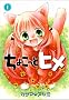 ���傱���ƃq�� 1 (�K���K��WING�R�~�b�N�X)