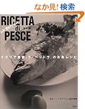 �C�^���A�H�����E�x�b�g���̂������V�s (�u�k�Ђ̂�����BOOK)