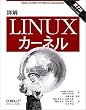 �ډ�Linux�J�[�l�� ��2��