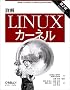 �ډ�Linux�J�[�l�� ��2��
