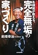 �����������A���S���C�̉ƂÂ��� ����Ό��׏Z��