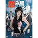 ���݉��{�� DVD-BOX