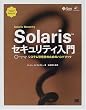 Solaris�Z�L�����e�B����\�V�X�e���Ǘ��҂̂��߂̃n���h�u�b�N (Professional library�\Solaris)