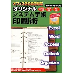 �I�t�B�X2000�Ή� �I���W�i���V�X�e���蒠����p (SCC books)
