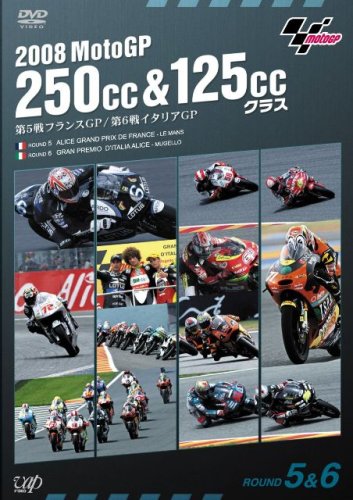  2008 MotoGP 250cc&125ccクラス 第5戦フランスGP/第6戦イタリアGP [DVD]
