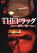 THE�h���b�O �򕨂Ƃ̓��� Part1 [DVD]