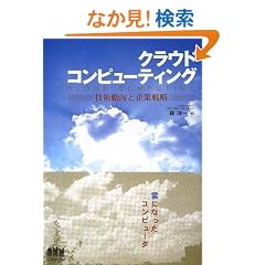 �N���E�h�R���s���[�e�B���O�\�Z�p�����Ɗ�Ɛ헪