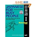 Japanese for Busy People I: Romanized Version