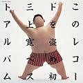 ���̃��R�[�h�𓐂�!!(���W���P�b�g�d�l)