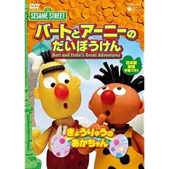 �Z�T�~�X�g���[�g �o�[�g�ƃA�[�j�[�̂����ڂ����� ���傤��イ�� ��������� [DVD]