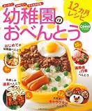�c�t���̂��ׂ�Ƃ�12�J�����V�s�\�J���^��!���킢��!�q�ǂ������H! (��w�̗F�����V���[�Y Como Books)