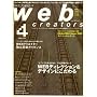 Web creators (�E�F�u�N���G�C�^�[�Y) 2009�N 04���� [�G��]