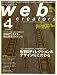 Web creators 2009年 04月号