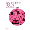 ���ЂƂ肳�܂̂͂�l���蒟 (�p�앶��)