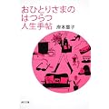 ���ЂƂ肳�܂̂͂�l���蒟 (�p�앶��)
