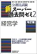 ���������� �V�X�[�p�[�ߋ���[�~2 �o�c�w[������]