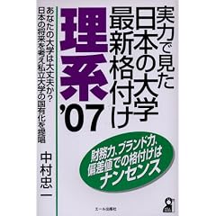 ���͂Ō������{�̑�w�ŐV�i�t�� ���n 2007�N�� (Yell books)