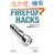 Firefox Hacks�\������u���E�U�O�ꊈ�p�e�N�j�b�N