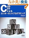 C#�ɂ��R���|�[�l���g�v���O���~���O