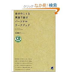 �����̂��Ƃ��p��Řb���p�[�\�i�����[�N�u�b�N (CD book)
