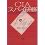 CIA�X�p�C���C�\��������������̑̌��L