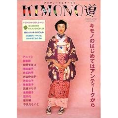 �A���e�B�[�N&�`�[�v��KIMONO�� (Shodensha mook)