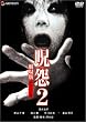 �� 2 ����� �f���b�N�X�� [DVD]