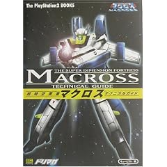 ������v�ǃ}�N���X �e�N�j�J���K�C�h (The PlayStation2 BOOKS)