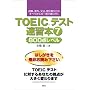 TOEIC�e�X�g���K�{�q7�r800�_���x��