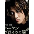 �n�[�P���N���C�c�̗� �f���b�N�X�� �y�ቿ�i�Ĕ����z [DVD]