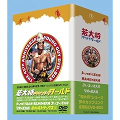 若大将 アラウンド・ザ・ワールド