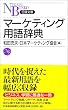 �}�[�P�e�B���O�p�ꎫ�T (���o����)