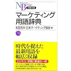 �}�[�P�e�B���O�p�ꎫ�T (���o����)