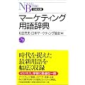 �}�[�P�e�B���O�p�ꎫ�T (���o����)
